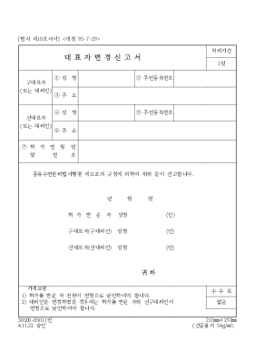 대표자변경신고서 대표자변경신고서